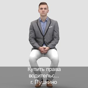 Помощь с права в г. Пушкино (Купить права водительские в Пушкино) - инструктор Дмитрий 16