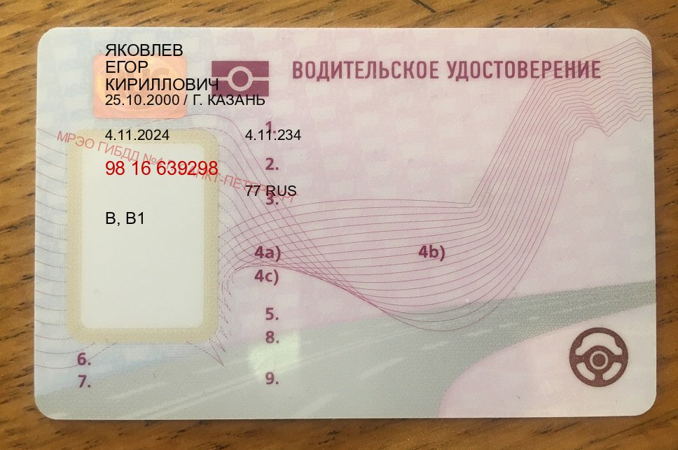 Получить права в г. Пушкино (Купить водительские права в Пушкино) - лицевая сторона 12 Получить права в г. Пушкино (Купить водительские права в Пушкино) - лицевая сторона 12