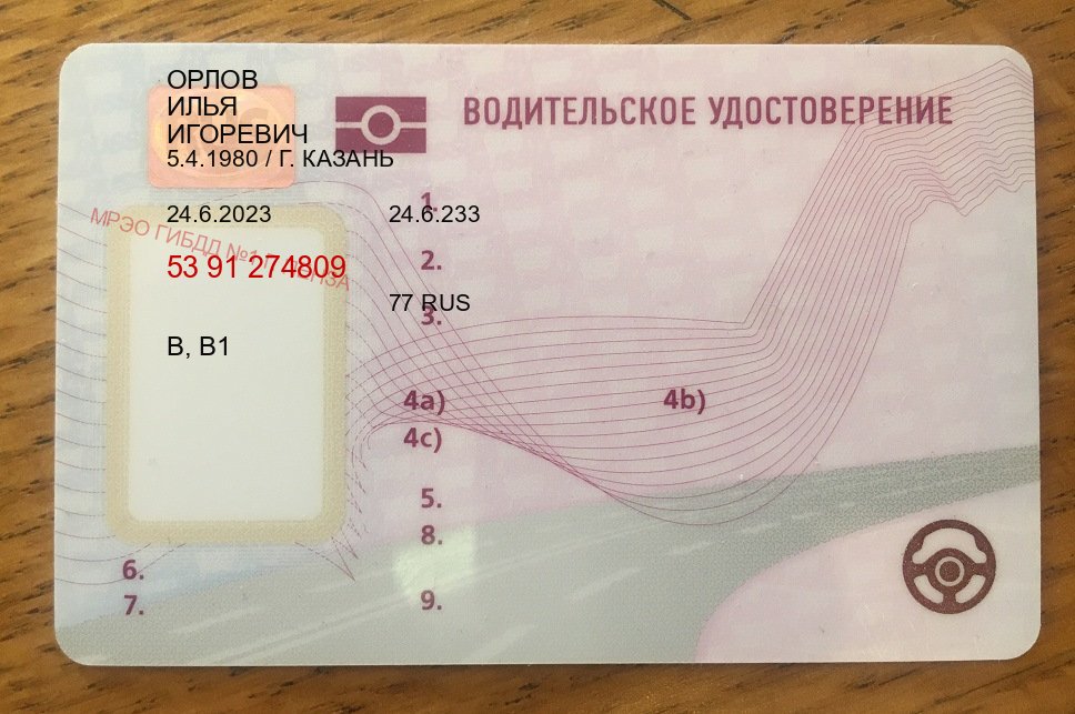 Сделать корочки в г. Пушкино (Купить права водительские в Пушкино) - пример бланка 76
