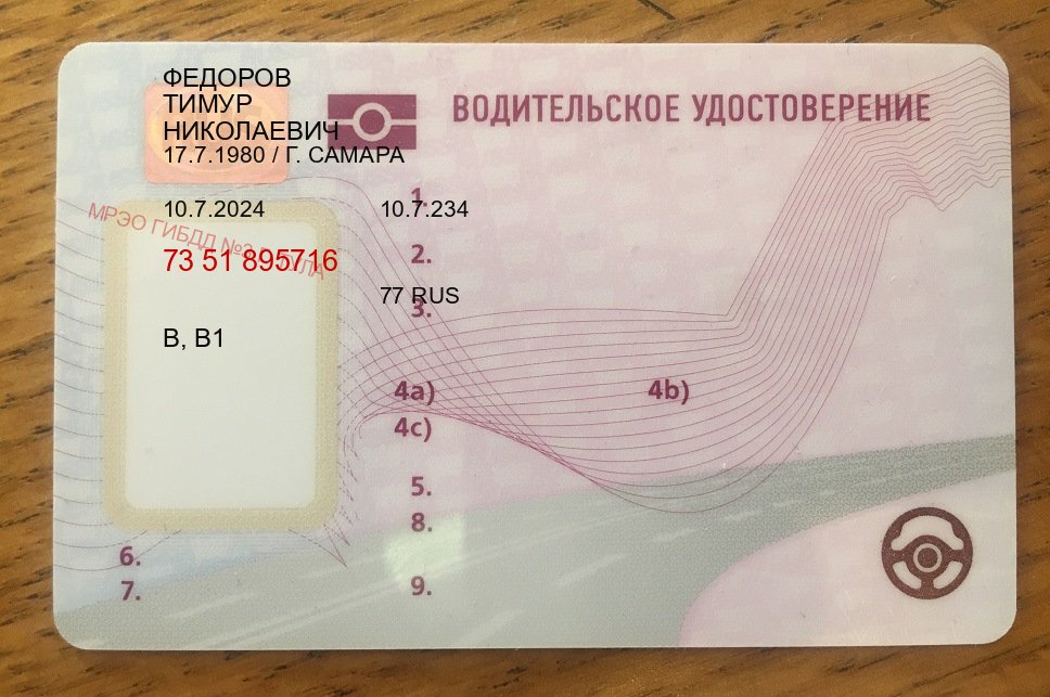 Оформление права в г. Пушкино (Дубликаты прав купить в Пушкино) - пример бланка 47
