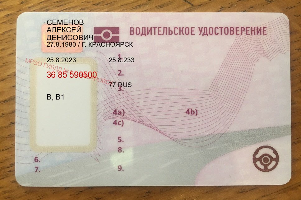 Оформление права в г. Пушкино (Купить водительские права в Пушкино) - пример бланка 14 Оформление права в г. Пушкино (Купить водительские права в Пушкино) - пример бланка 14