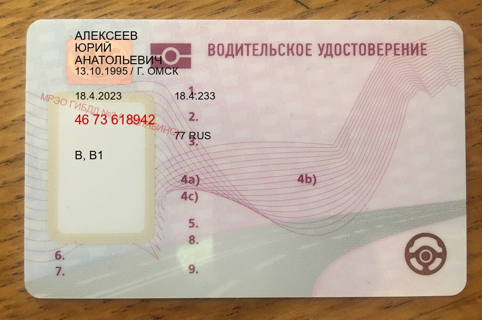 Помощь с удостоверение в г. Пушкино (Дубликаты прав купить в Пушкино) - пример бланка 77