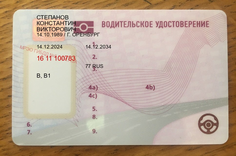 Легальные ВУ в г. Пушкино (Купить водительские права в Пушкино) - пример бланка 76 Легальные ВУ в г. Пушкино (Купить водительские права в Пушкино) - пример бланка 76